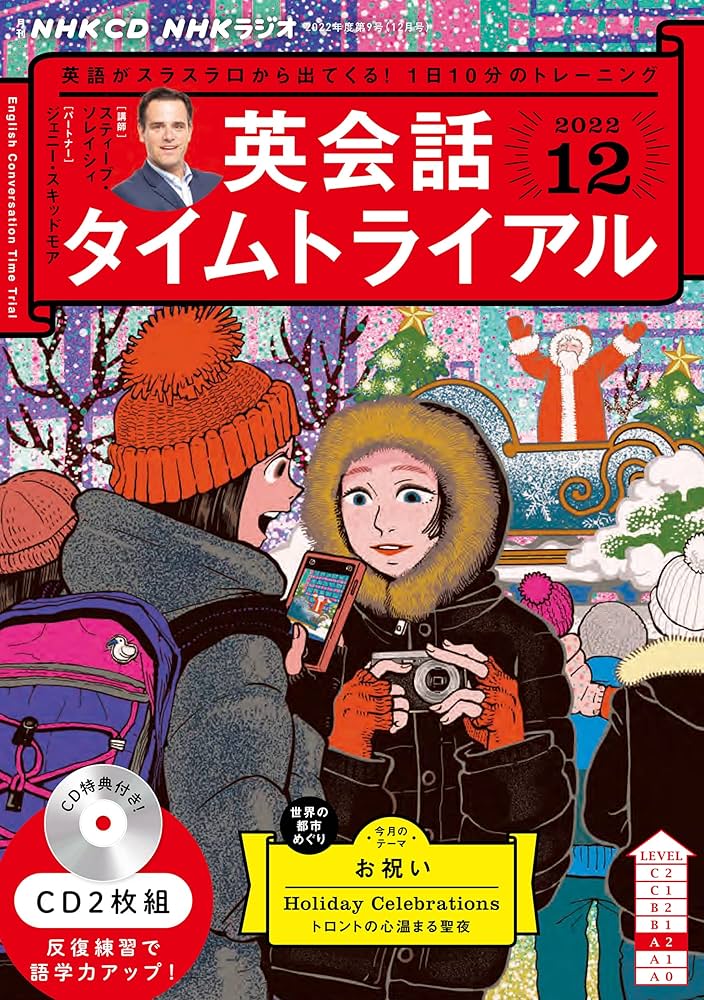 NHK CD ラジオ 英会話タイムトライアル 2022年12月号 () |本